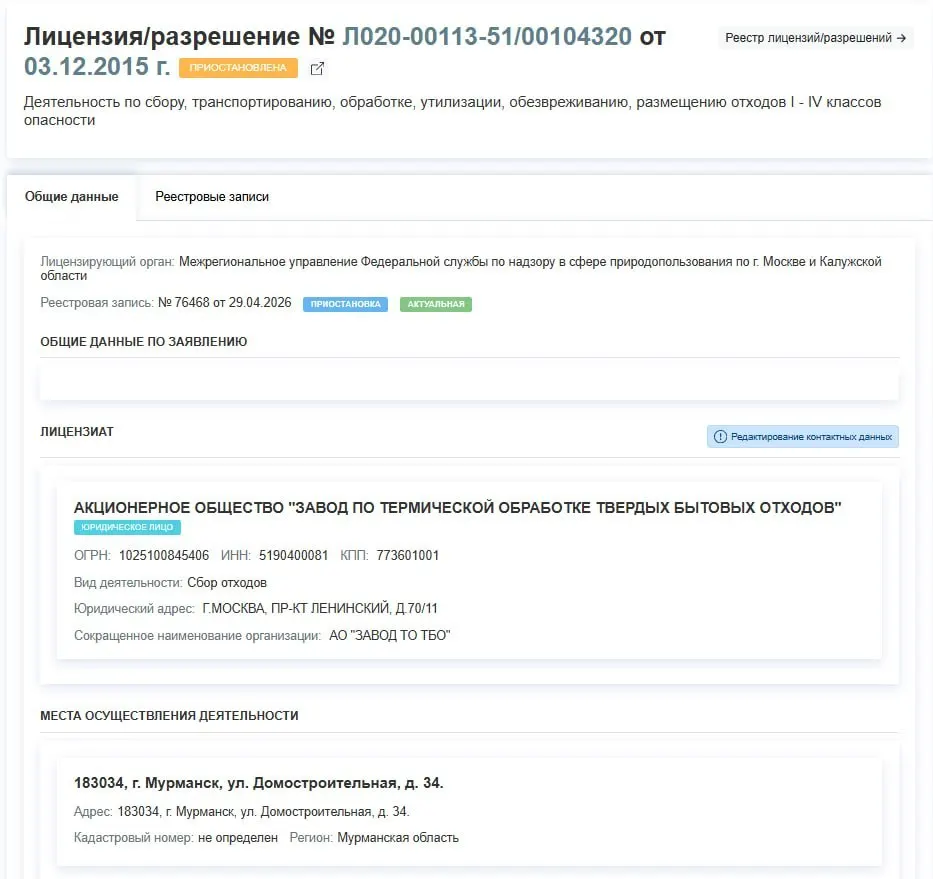 Росприроднадзор 29 апреля приостановил лицензию завода по термической обработке ТБО в Мурманске на все виды обращения с отходами I–IV классов; причины приостановки официально не раскрыты.