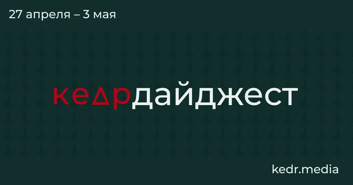 Кратко о главном: экономический спад в Кузбассе, пожары и нефтезагрязнения после ударов дронов в Туапсе и Перми, паводки в Сибири и риск для заповедников из‑за новых законопроектов.