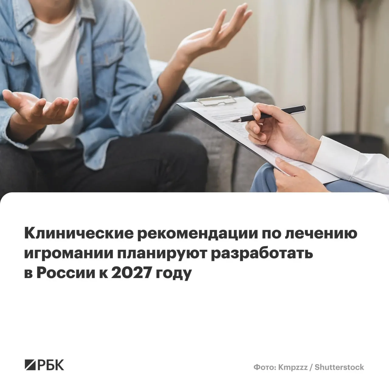 Впервые в стране разрабатываются национальные стандарты по выявлению и лечению игровой зависимости — основным разработчиком назначен Национальный центр психиатрии и наркологии им. В.П. Сербского.