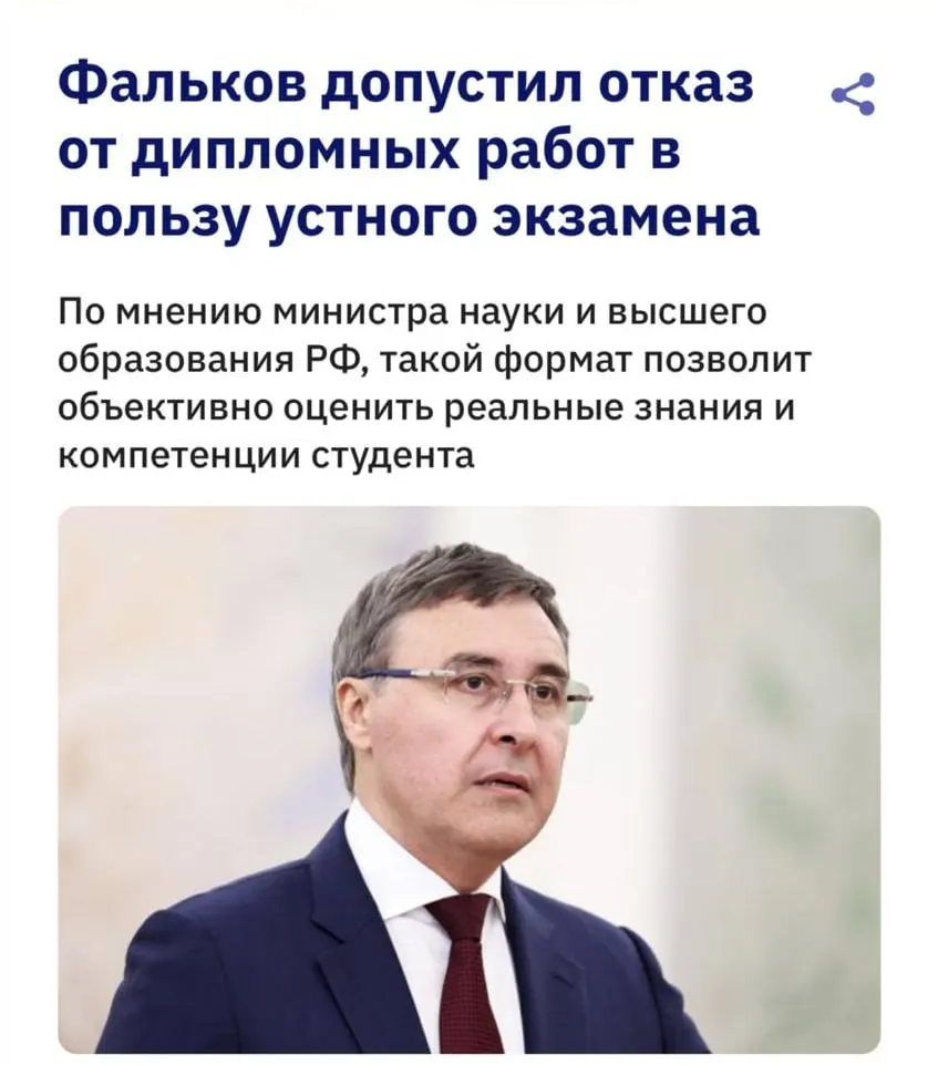 Глава Минобрнауки заявил, что из‑за развития нейросетей вузы рассматривают возвращение устных экзаменов: современные системы антиплагиата плохо распознают тексты, созданные ИИ.