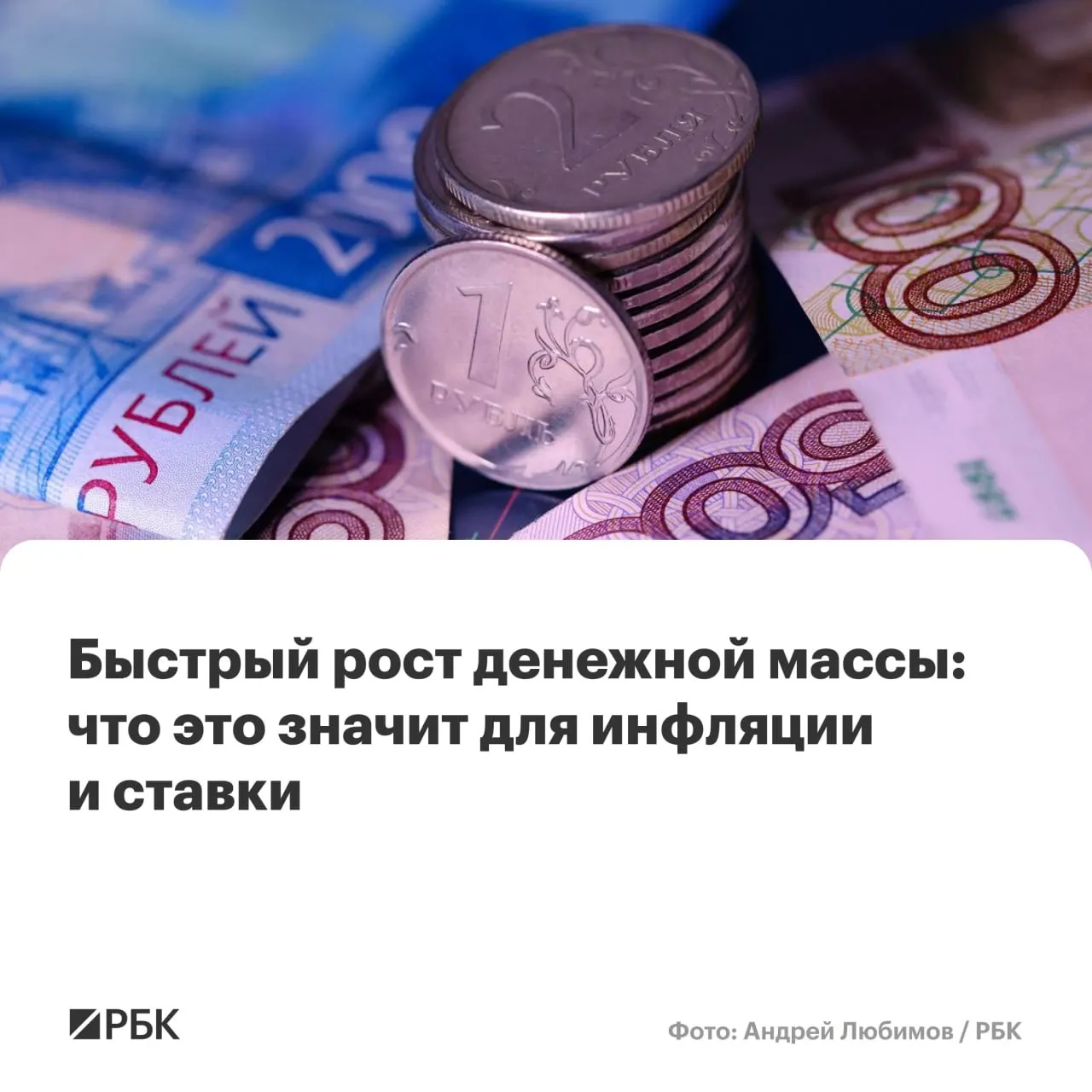 По оценке Банка России, M2 вырос на 12,5% в год — рост денежной массы может затруднить снижение инфляции до 4% и повлиять на сроки снижения ключевой ставки.