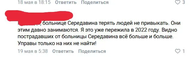 Родственники пациента рассказали о проблемах после кесарева: усиленная антибиотикотерапия, падение гемоглобина и отсутствие назначений для восстановления. Жалоба направлена губернатору, горожане поделились похожими историями.