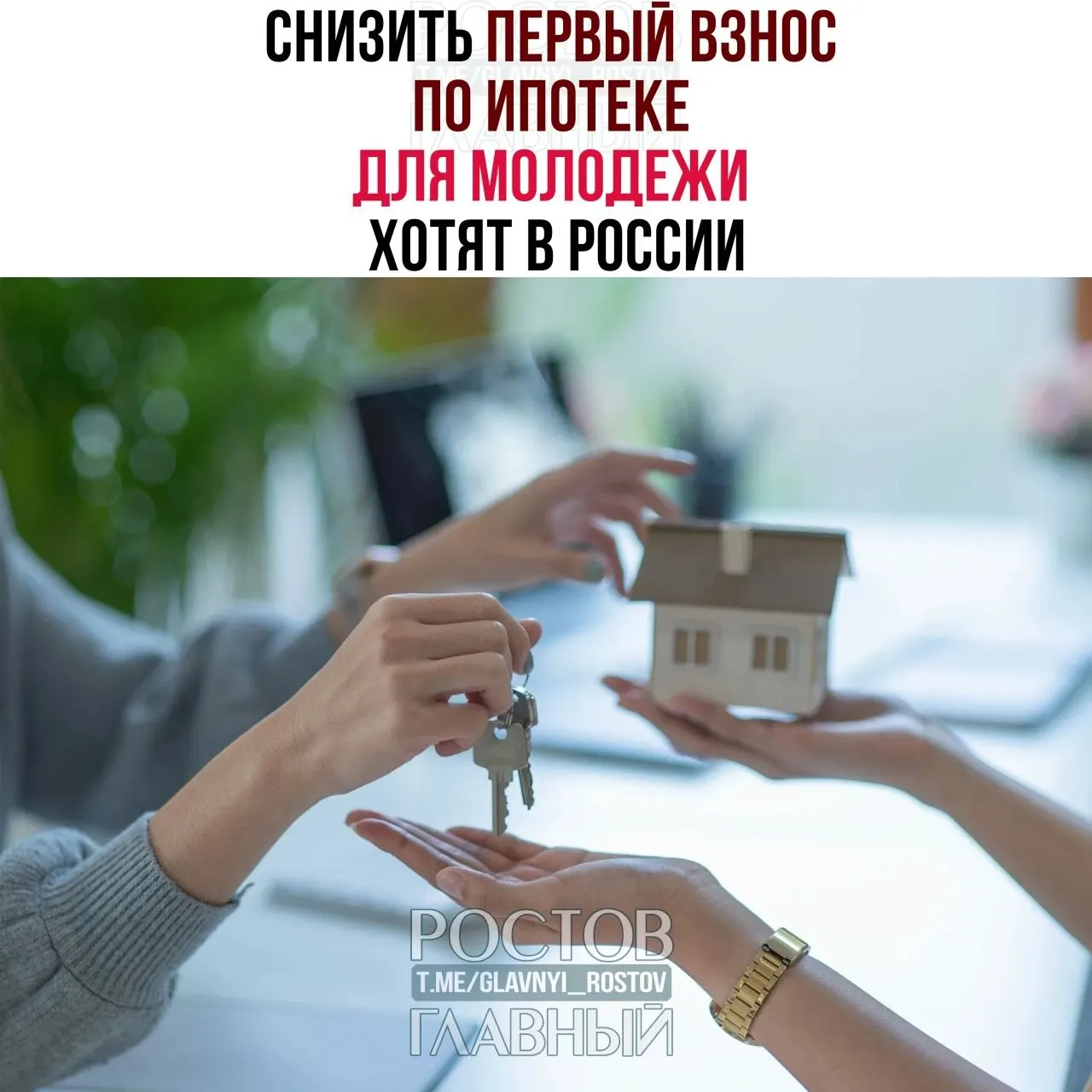 Депутаты предлагают ограничить первоначальный взнос 3% для граждан до 35 лет и зафиксировать ставку по ипотеке не выше 6% годовых, чтобы облегчить доступ молодёжи к жилью.