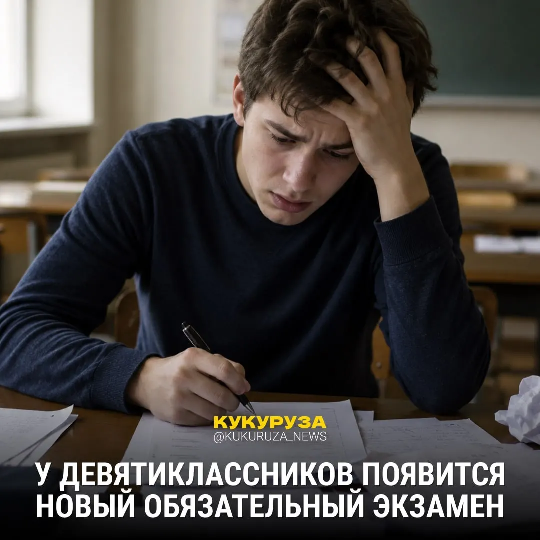 С 2028 года девятиклассникам вводят обязательный устный экзамен по истории. С 1 марта ЕГЭ по истории стал обязательным для 11‑классников, поступающих на социальные и гуманитарные направления; в 2026–2027 годах вузы смогут выбирать между историей и обществознанием.