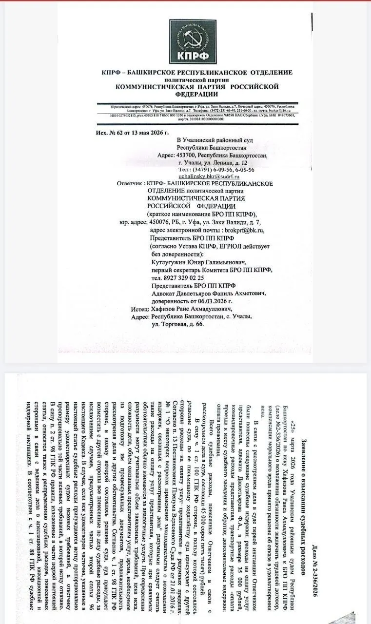 После неудачных попыток оспорить итоги внутренней конференции в региональном отделении КПРФ возникли вопросы к юридической линии руководства: очевидные процессуальные неточности и отсутствие мотивированных судебных решений наводят на мысль о посторонней поддержке.