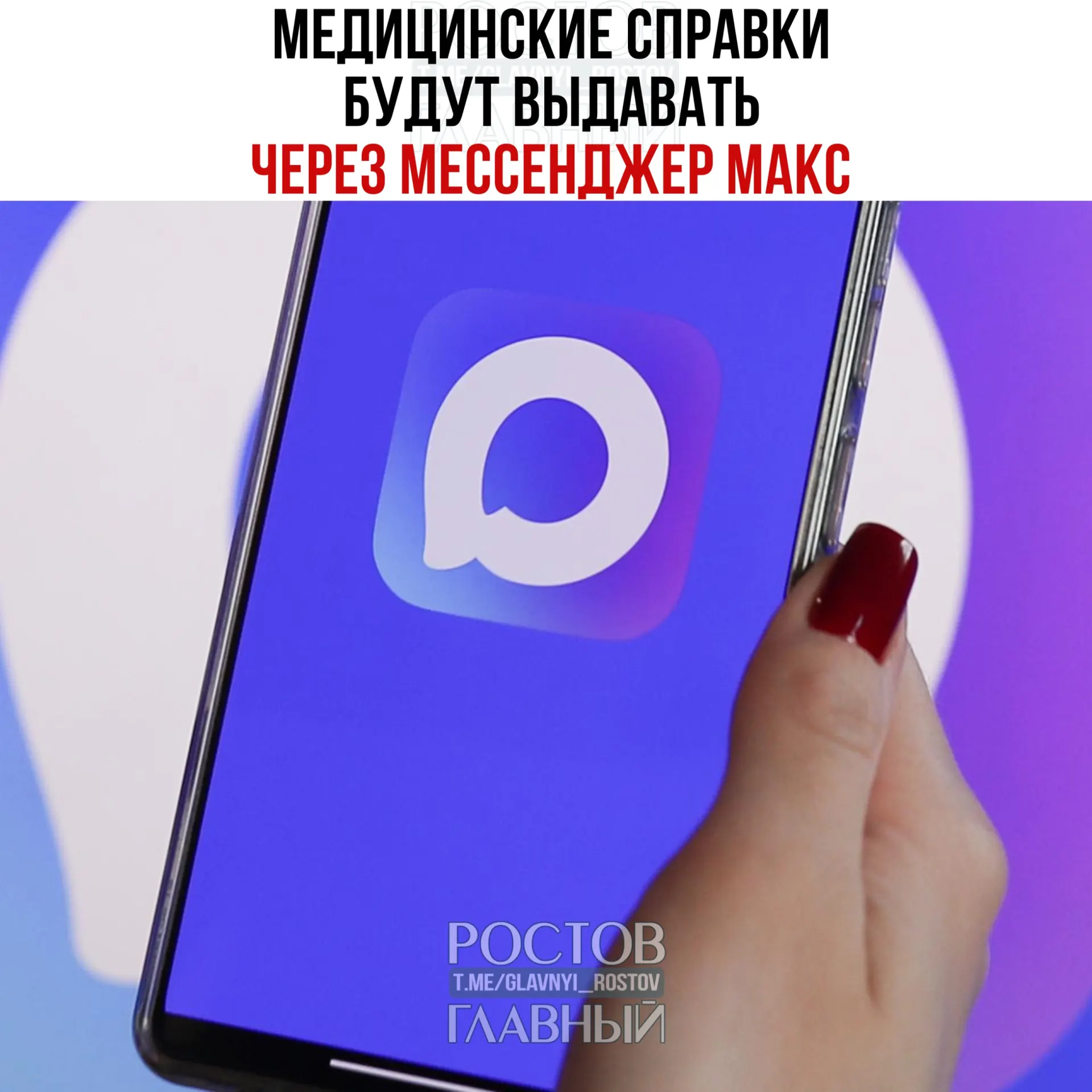 Минздрав тестирует выдачу самых востребованных медицинских справок через мессенджер МАКС в нескольких регионах и планирует распространить сервис по всей стране.