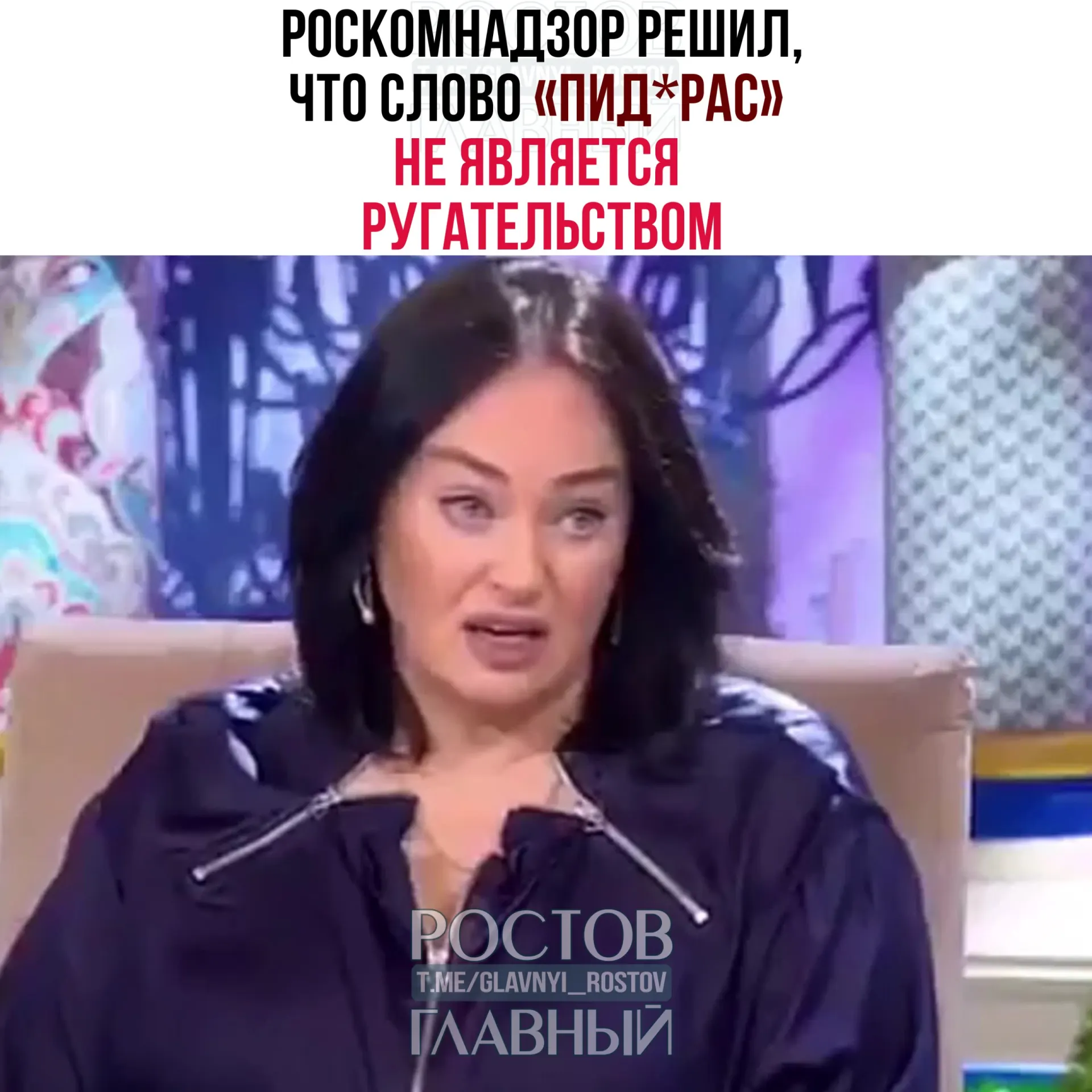 Ведомство в ответ на жалобу указало, что слово относится к жаргонной, пренебрежительной лексике, но не входит в перечень нецензурной брани; закон о СМИ не распространяется на Telegram‑каналы.