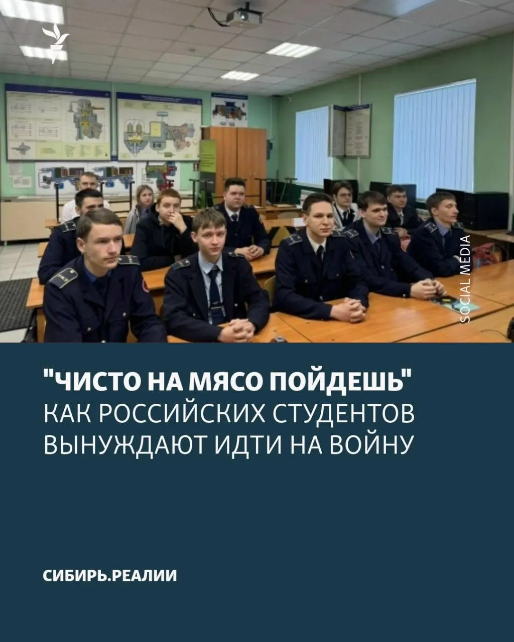 В вузах и колледжах усилились кампании по вербовке: Минобрнауки якобы поставило план — не менее 2% студентов должны заключить контракт. Применяются угрозы, шантаж и психологическое давление.