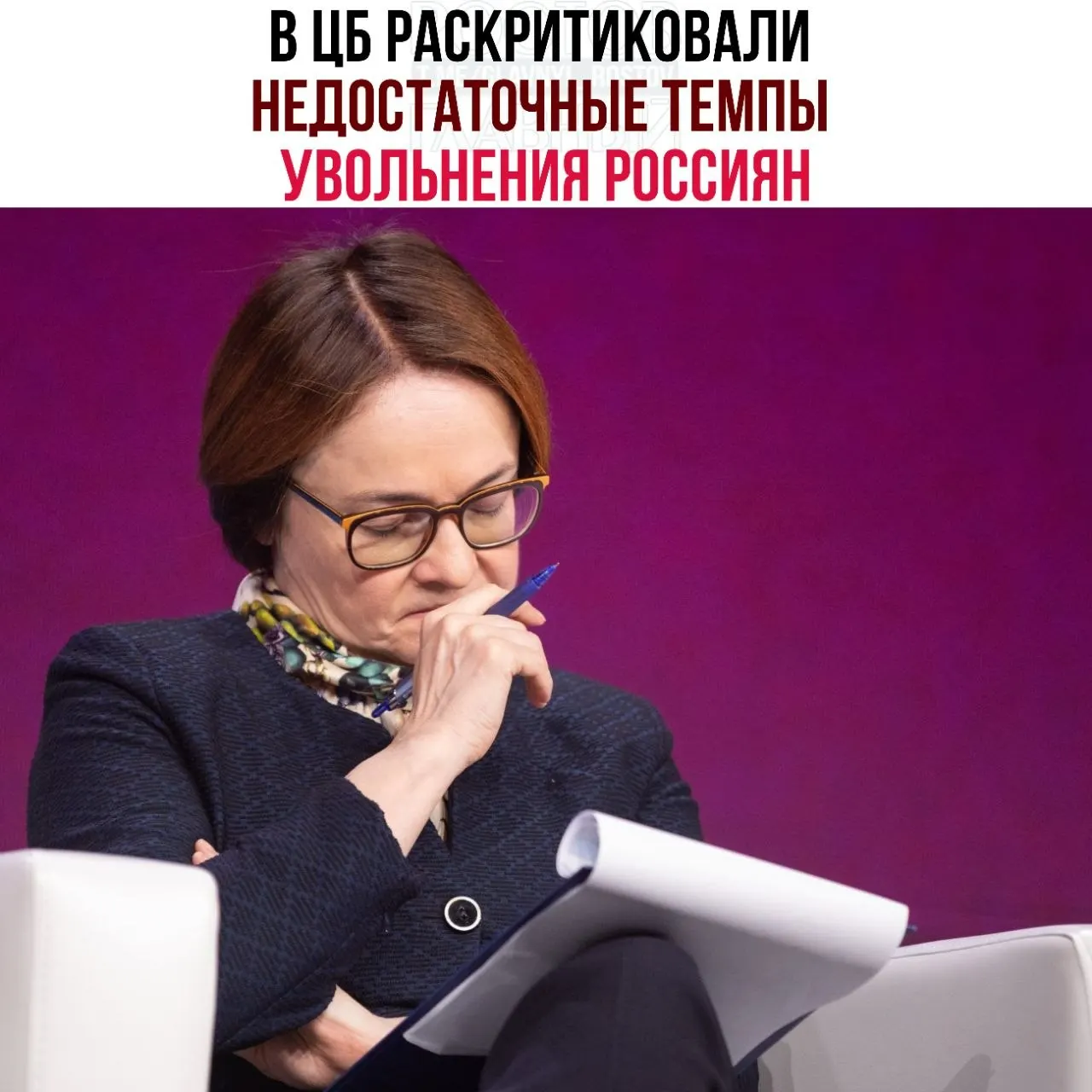 Центральный банк считает, что предприятия слишком медленно сокращают персонал даже при падении спроса, что делает рынок труда неэффективным и замедляет возвращение экономики к сбалансированному состоянию.