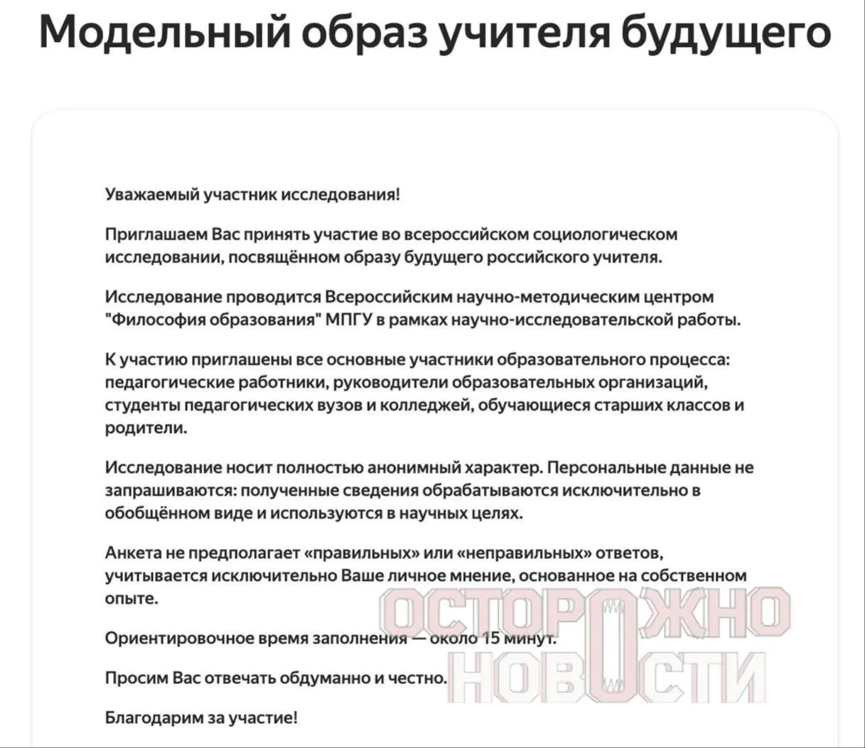 Ведомство подготовило три типа анкет для старшеклассников, их родителей и молодых учителей до 35 лет — опросы затрагивают духовно‑нравственные ценности, патриотизм, обсуждение истории и оценку личностей. Опрос пройдёт с 22 мая по 8 июня.