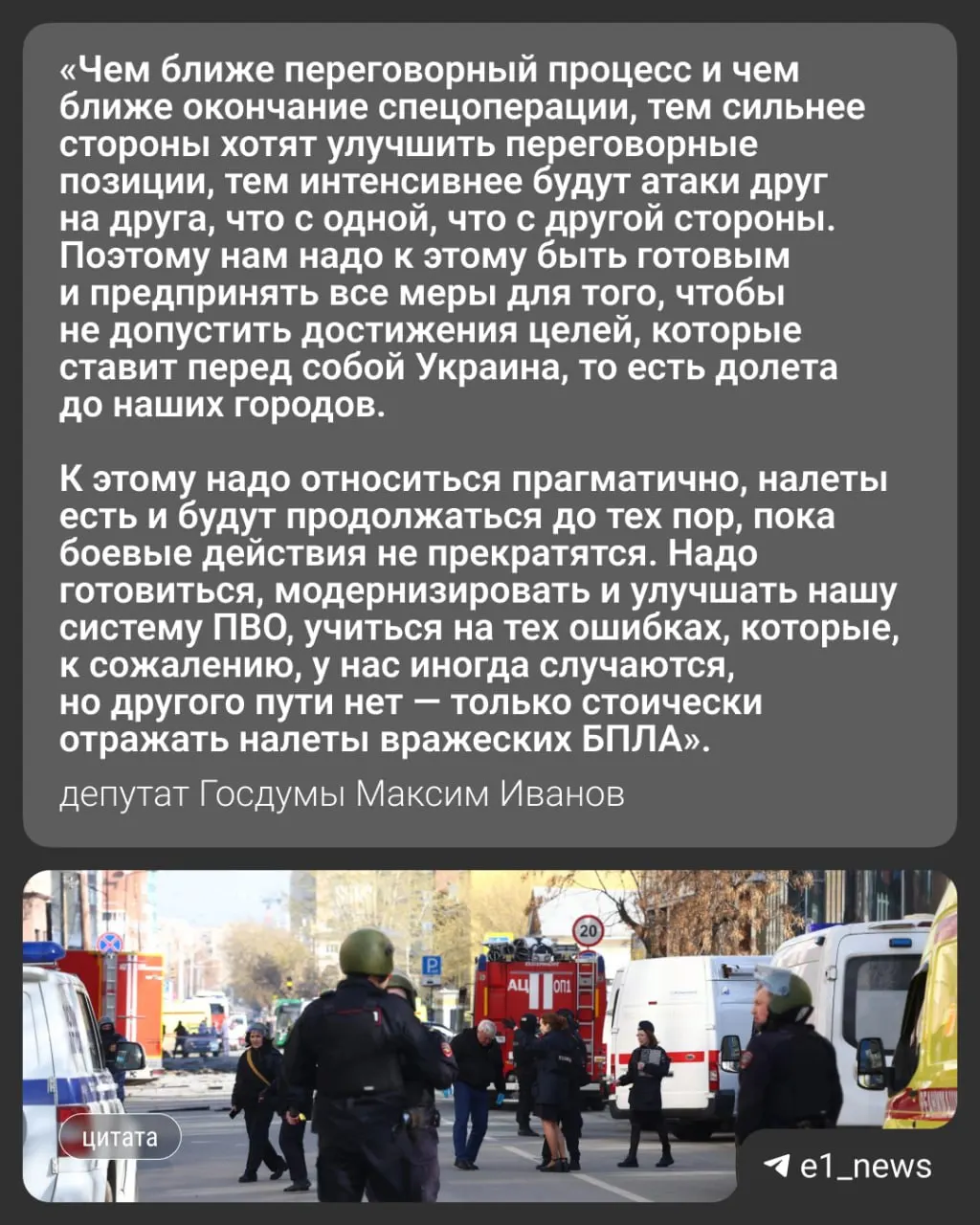 Ночью 17 мая по России было совершено более 550 атак беспилотников. Под удар попали Москва и Московская область — в Подмосковье погибли три человека. В Свердловской области ввели режим «беспилотной опасности», депутат Госдумы Максим Иванов прокомментировал вероятность ударов по Уралу.