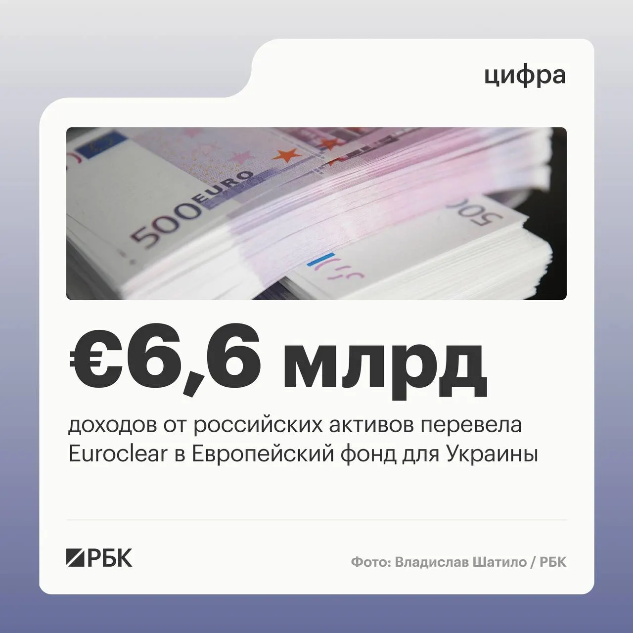 Бельгийский депозитарий перечислил Киеву €6,6 млрд доходов от замороженных российских активов. В отчёте за I квартал 2026 года указаны дальнейшие транши и причины снижения доходности.