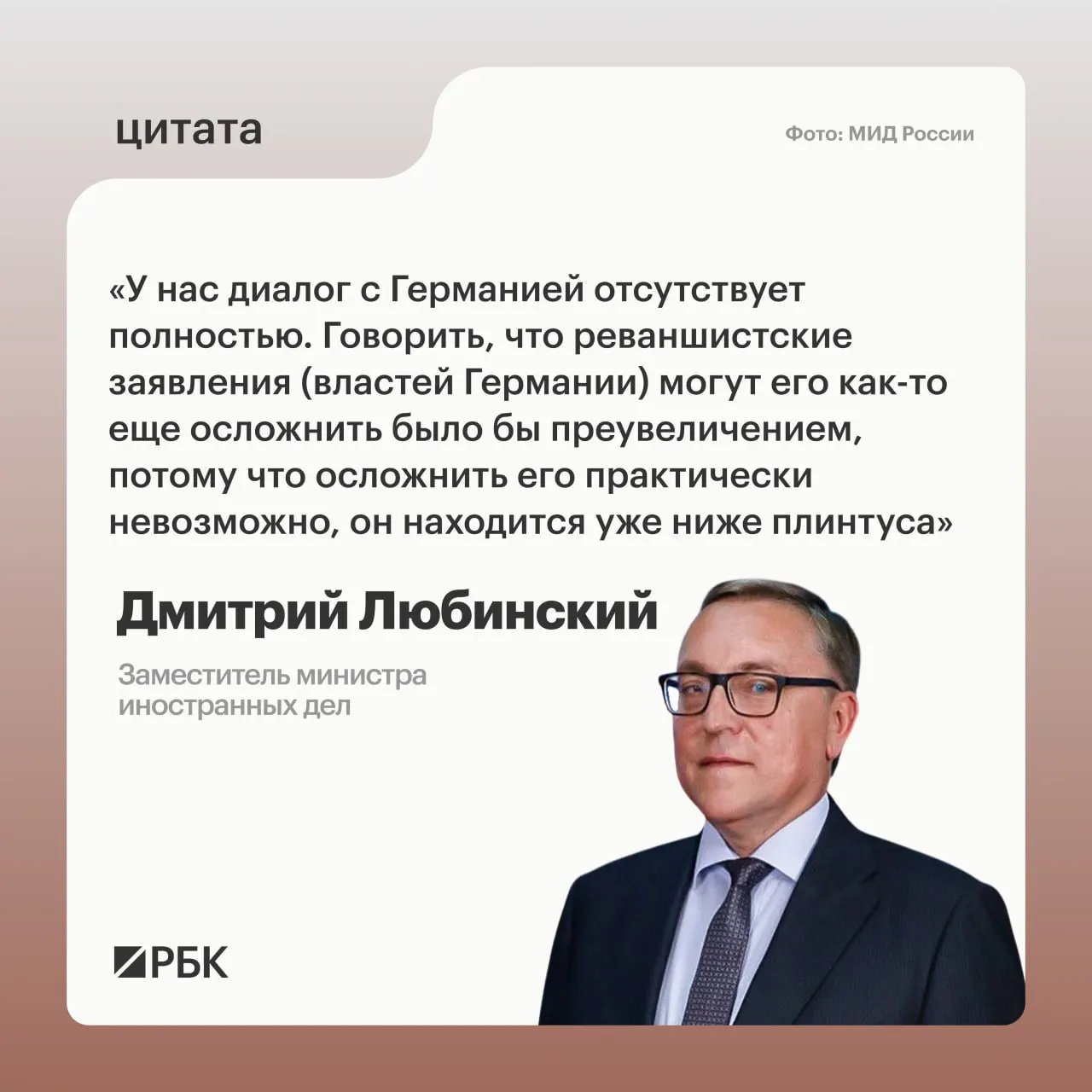 Дмитрий Любинский сообщил, что не видит предпосылок для возобновления межгосударственного диалога между Россией и Германией.
