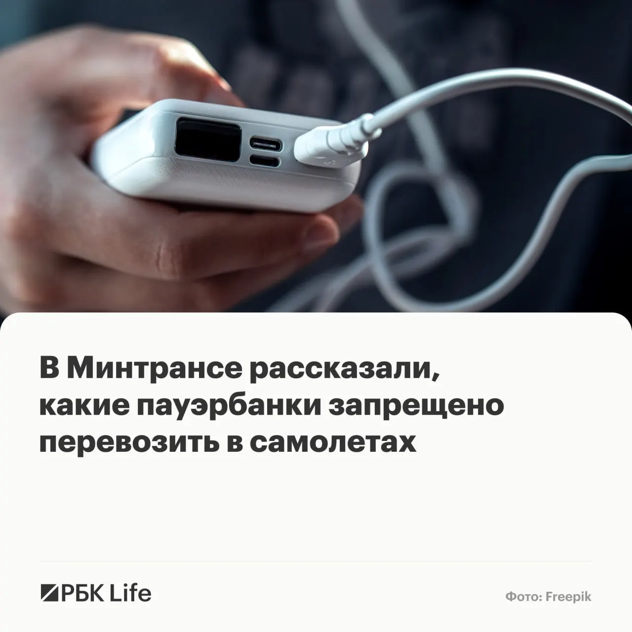Разрешение на провоз портативных аккумуляторов теперь зависит от их ёмкости: до 100 Вт·ч — можно, 100–160 Вт·ч — с разрешением авиакомпании, свыше 160 Вт·ч — запрещено.