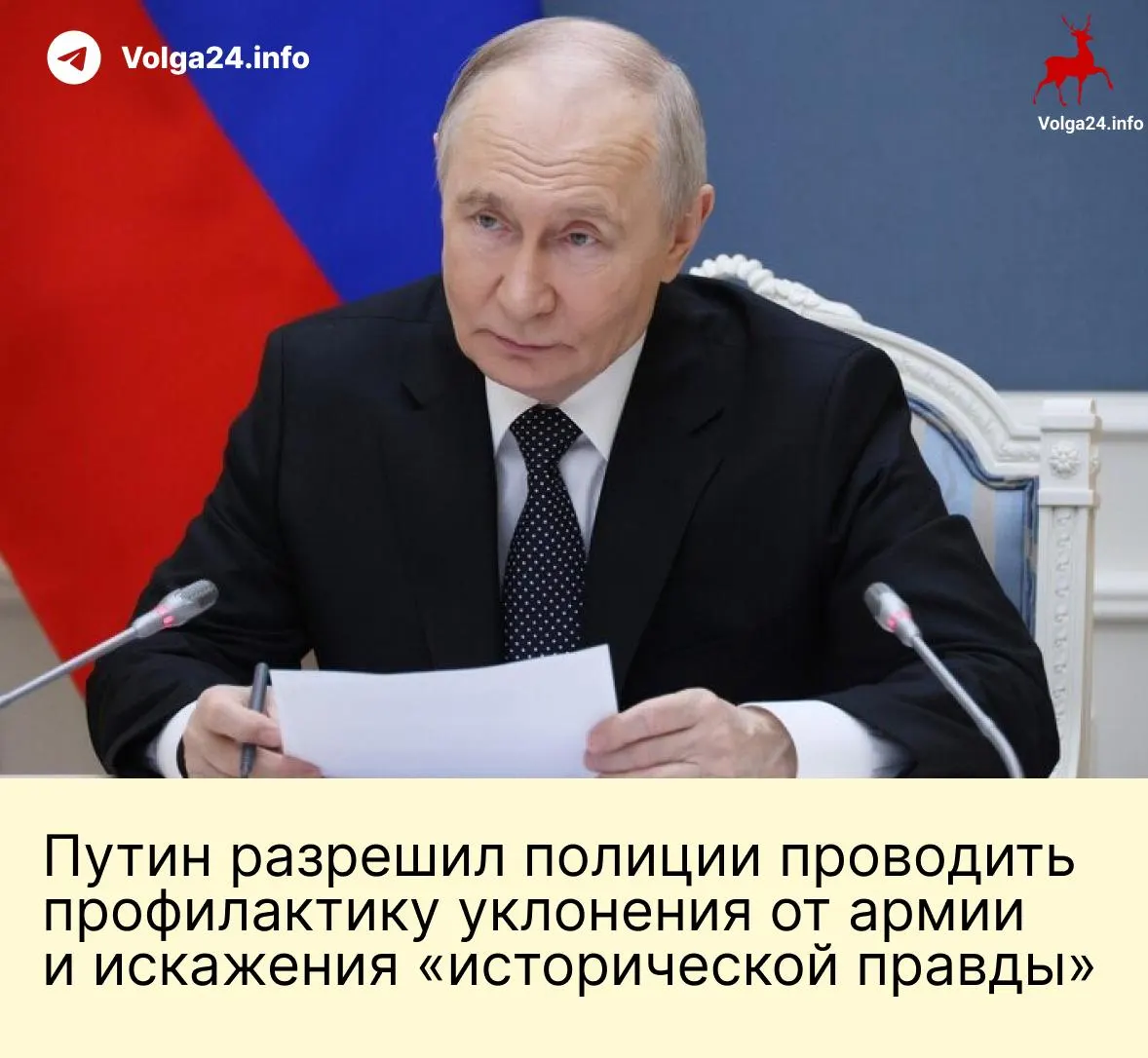 Новые законы расширяют полномочия полиции для проведения «профилактических бесед» и противодействия «искажениям истории», предусматривают списание долгов контрактникам после 1 мая 2026 года и удваивают годовой лимит сверхурочных до 240 часов.