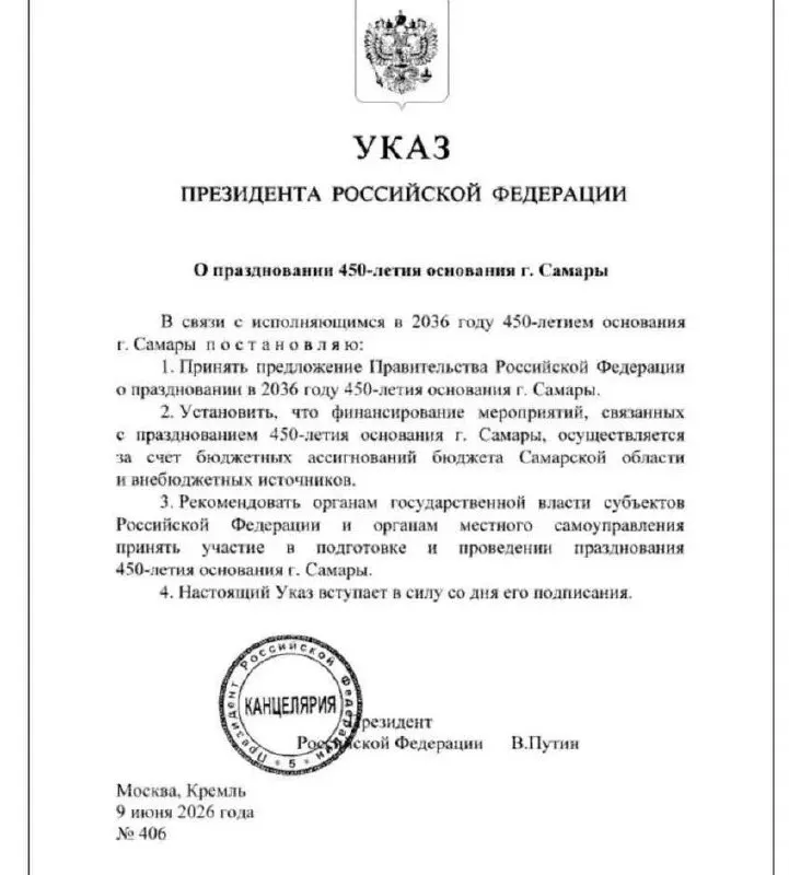9 июня президент подписал указ №406: Самара будет отмечать 450‑летие основания в 2036 году.