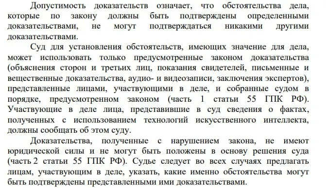 В новом постановлении Пленума ВС прямо указан порядок: участники процесса обязаны сообщать суду о фактах, полученных с помощью искусственного интеллекта. Адвокат призывает к симметричной маркировке и для судебных актов.
