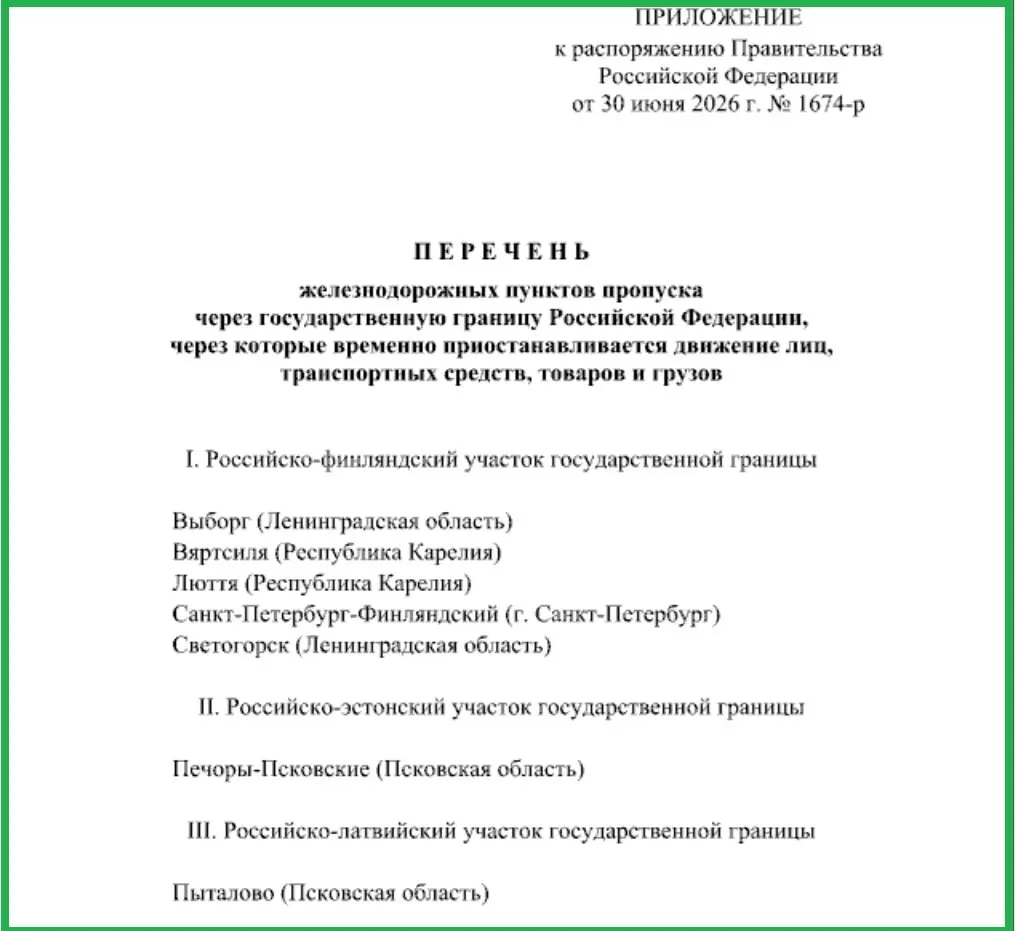 Правительство временно ограничило движение людей, транспорта и грузов через ряд железнодорожных пунктов пропуска на границах с Эстонией, Латвией и Финляндией.