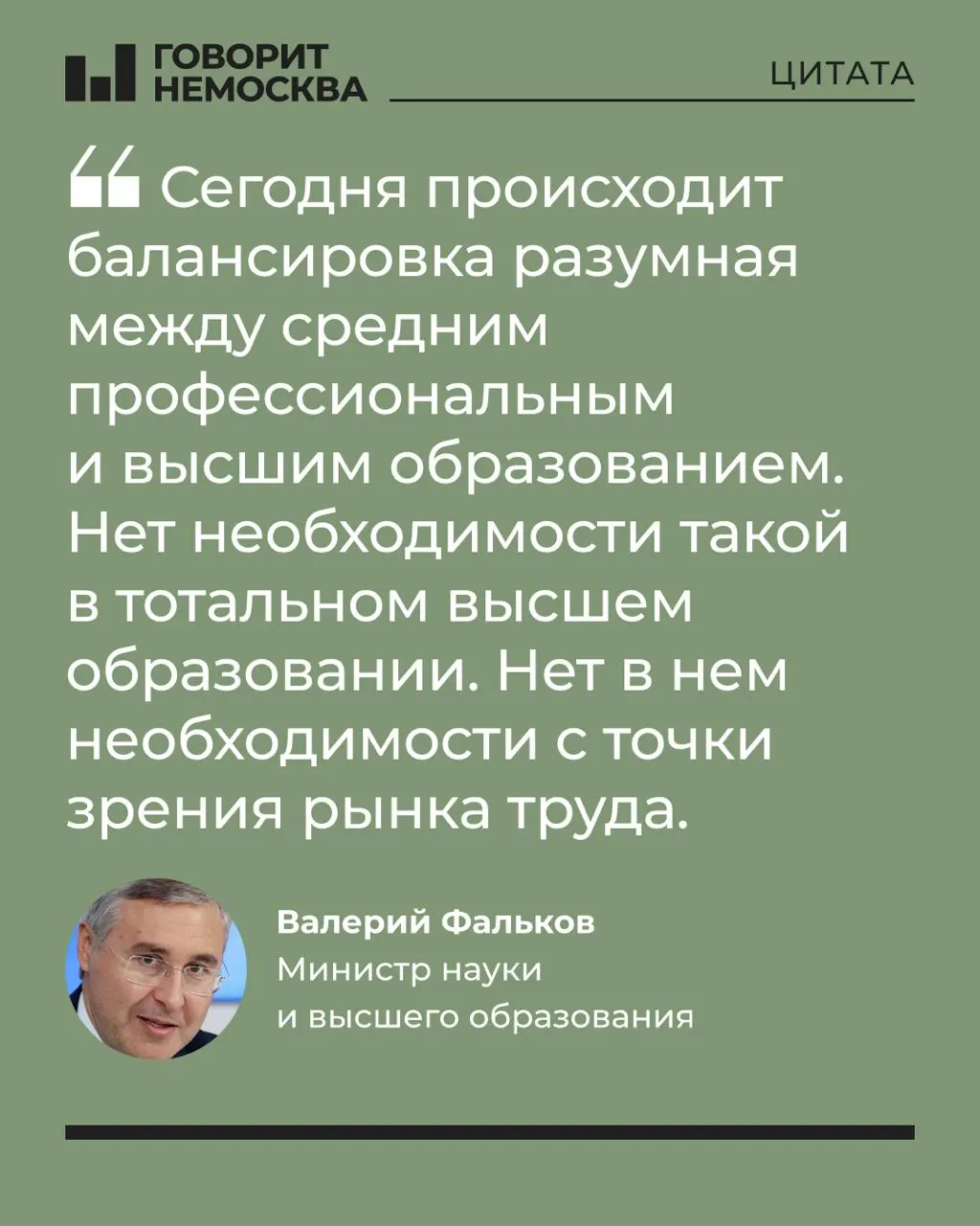 Глава Минобрнауки заявил, что массовый спрос на вузы не соответствует потребностям экономики. Его слова вызвали волну критики в соцсетях и обсуждения о доступе к качественному образованию.