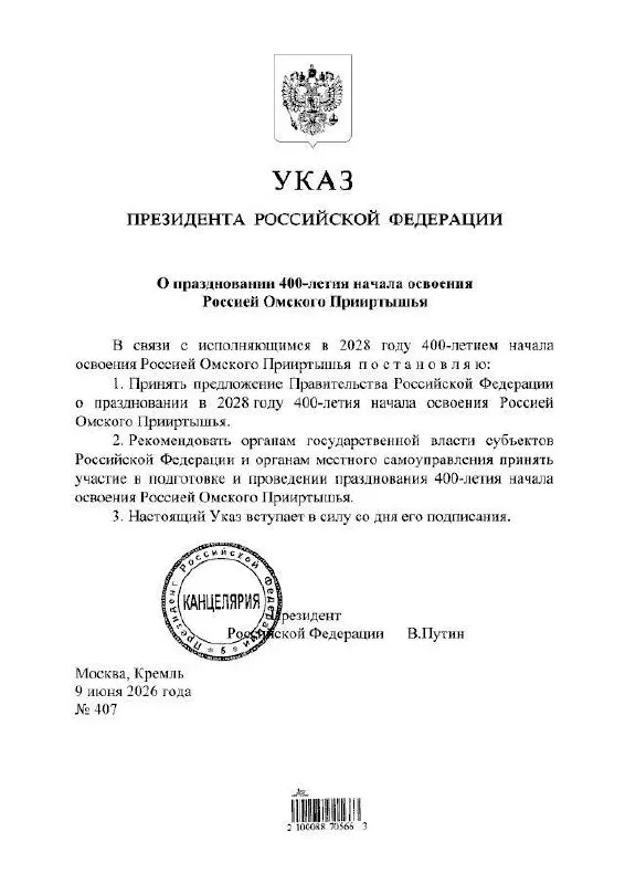 Президент подписал указ о праздновании юбилея Омского Прииртышья в 2028 году. Подготовкой мероприятий займутся органы власти разных уровней, сообщил губернатор Омской области.