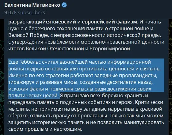 В статье, опубликованной 22 июня, спикер Совета Федерации заявила, что после смены власти в Киеве возникла угроза для России и что западные страны поддерживают «неонацистский» курс Украины.