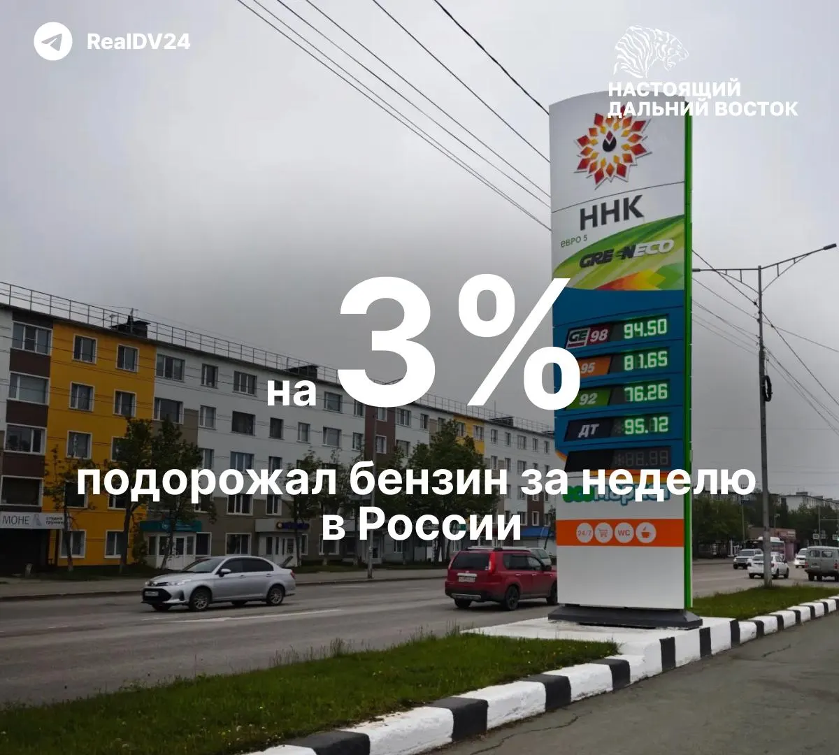 По данным Росстата, за неделю средняя стоимость топлива в России выросла на 3% — это максимальный недельный прирост за два десятилетия. За три недели июньского периода — +5%, с начала года АИ‑92 подорожал примерно на 10%.