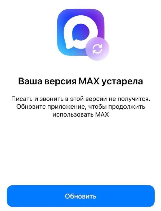 Из‑за включённого принудительного обновления владельцы iPhone не могут открыть приложение: кнопка «Обновить» ведёт в App Store, где обновление сейчас недоступно.
