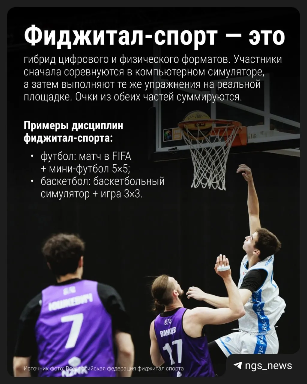 Модуль проходит апробацию в 59 школах; эксперимент продолжится в следующем учебном году. При положительных результатах фиджитал‑спорт может войти в школьную программу как вариативный предмет.