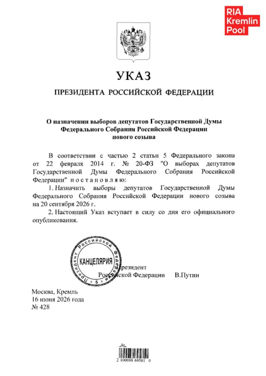 Указ о назначении выборов вступил в силу. Впервые в голосовании примут участие территории, присоединённые в 2022 году; во многих регионах будет использована трёхдневная схема и дистанционное электронное голосование — наблюдатели предупреждают о рисках фальсификаций.