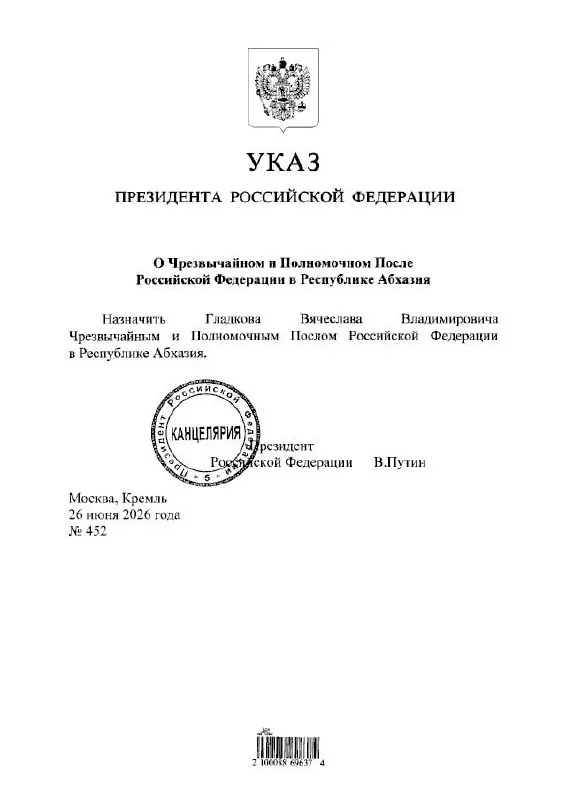 Экс‑губернатор Белгородской области Вячеслав Гладков получил назначение на должность посла Российской Федерации в Абхазии.