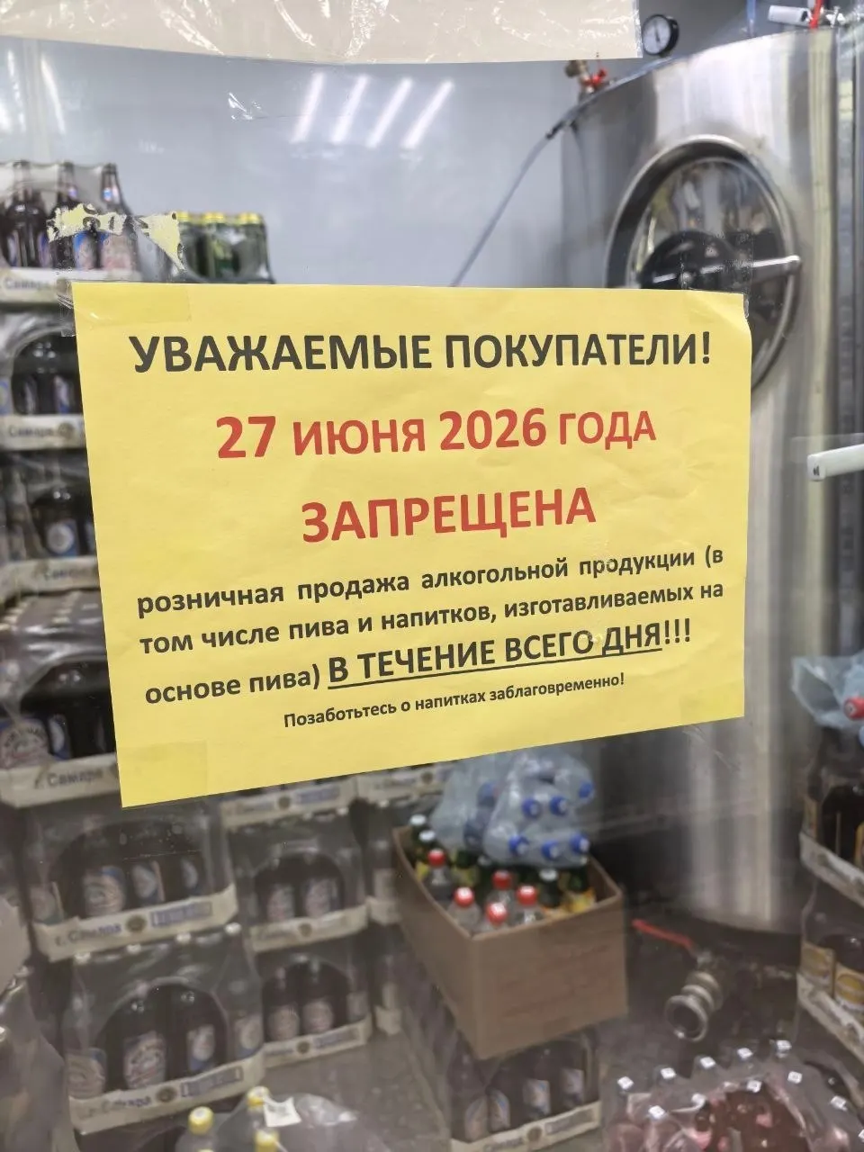 Ограничение действует с 8:00 до 23:00 в связи с выпускными и празднованием Дня молодёжи; в кафе и ресторанах продажа остаётся разрешённой.