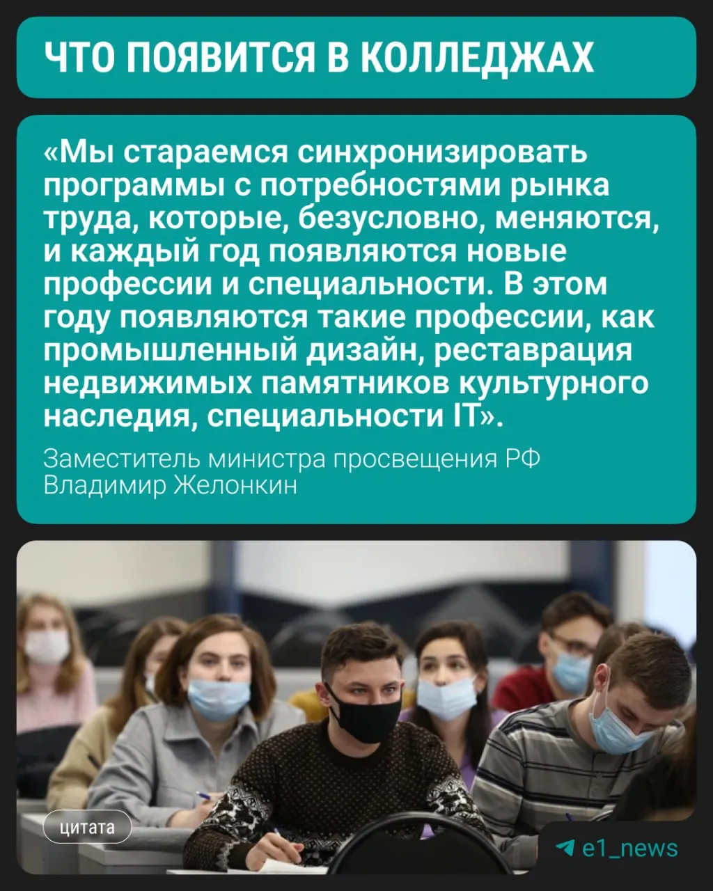 Заместитель министра просвещения сообщил, что с этого года в колледжах появятся три новые программы подготовки. По-прежнему востребованы медицина, педагогика и строительные направления.