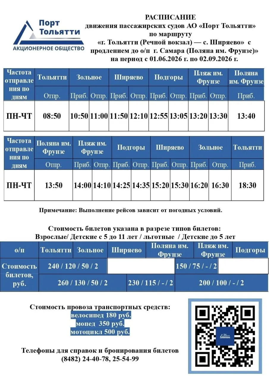 Пассажирские рейсы курсируют с понедельника по четверг до 2 сентября. Время в пути — около пяти часов, билеты от 240 ₽; купить можно в кассах, терминалах и онлайн.