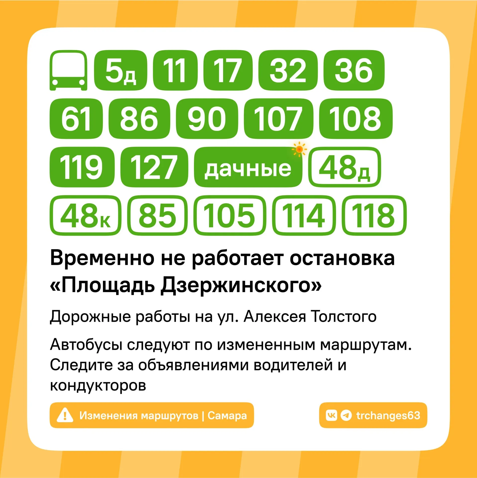 Остановки «Школа № 149» и «Площадь Дзержинского» временно не работают: в Промышленном районе планируют реконструкцию сетей водоснабжения, в Самарском районе проводят ремонт дорожного полотна.