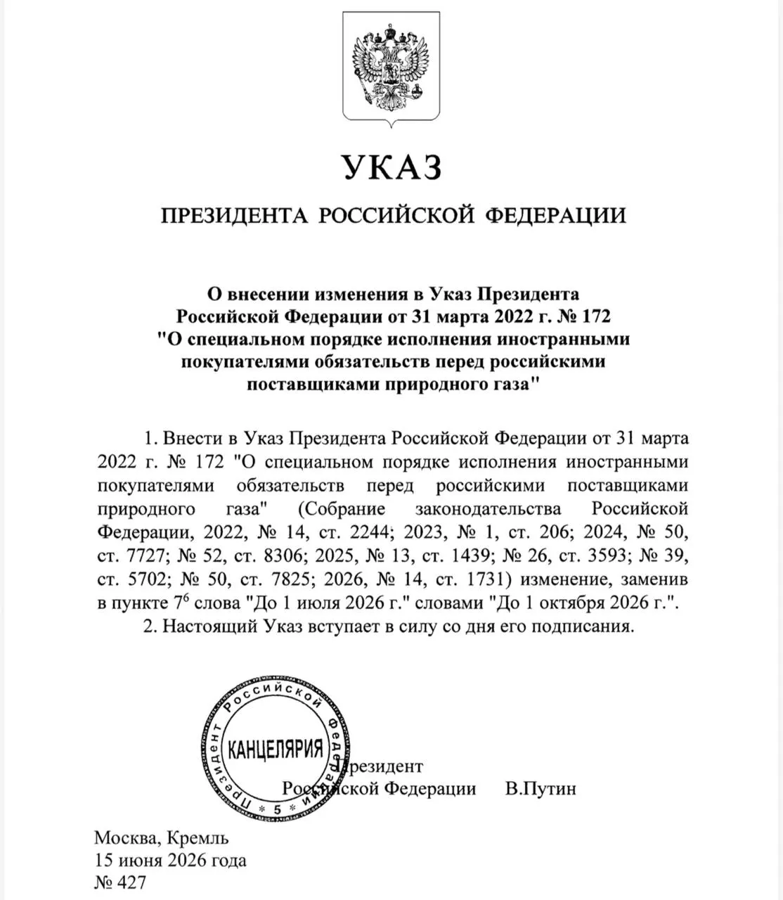 Указ вступил в силу: зарубежным покупателям разрешено платить за российский газ не только через Газпромбанк, но и через другие кредитные организации на территории РФ.