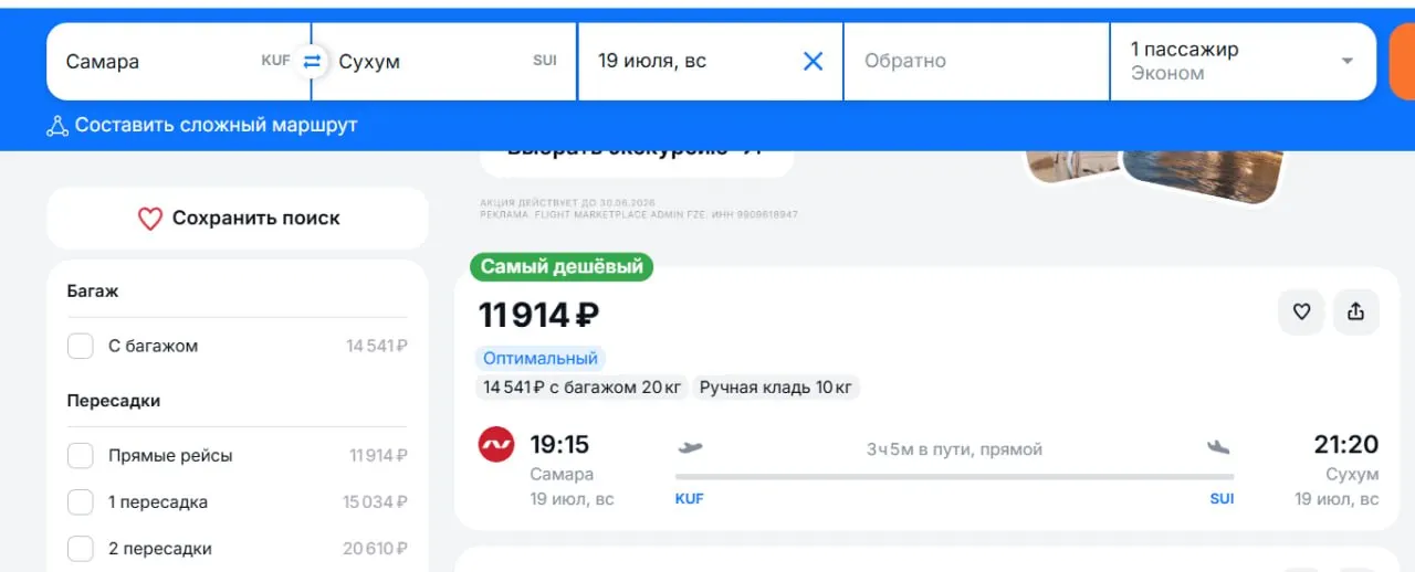 Авиарейсы из аэропорта Курумоч будут выполняться по четвергам и воскресеньям; билеты от ~12 000 ₽ в одну сторону без багажа, с багажом — около 15 000 ₽.