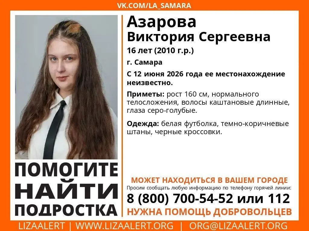 Школьница пропала 12 июня; о её местонахождении пока ничего не известно.