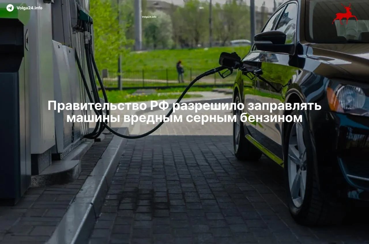 РФ продлила допуск НПЗ выпускать топливо, официально обозначаемое как «Евро‑5», но по составу сопоставимое с «Евро‑3»: содержание серы в бензине увеличили до 150 мг/кг, в дизеле — до 350 мг/кг.