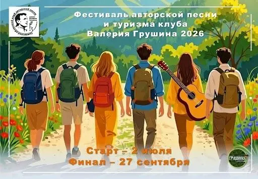 Организаторы предложили провести Грушинский фестиваль в гибридном формате: с первых выходных июля до конца сентября участники смогут присылать видеозаписи, а авторов лучших роликов пригласят на гала-концерт в Самаре.