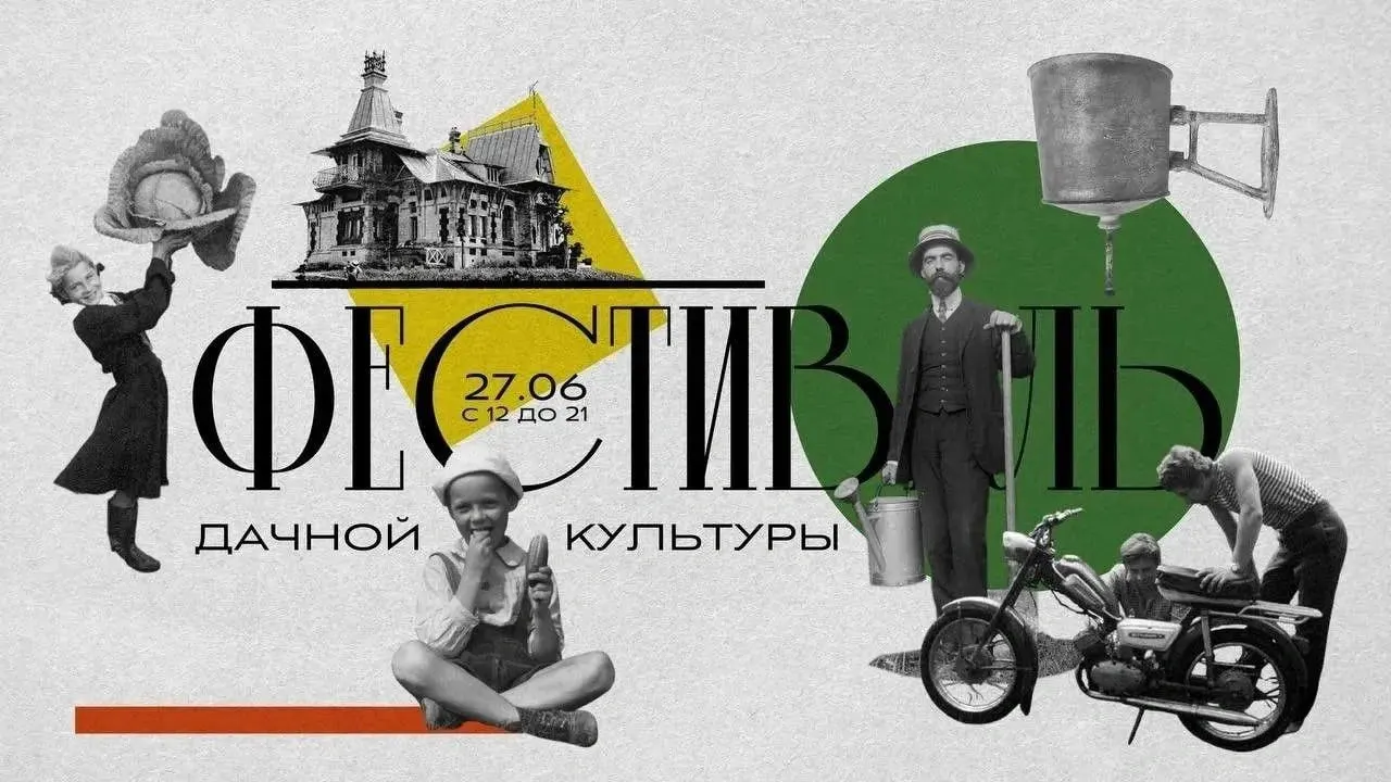 Фестиваль дачной культуры пройдёт в филиале Третьяковской галереи и других площадках Самары: лекции, выставки под открытым небом, мастер‑классы и показ фильма. Большинство событий бесплатны, но требуется предварительная регистрация.