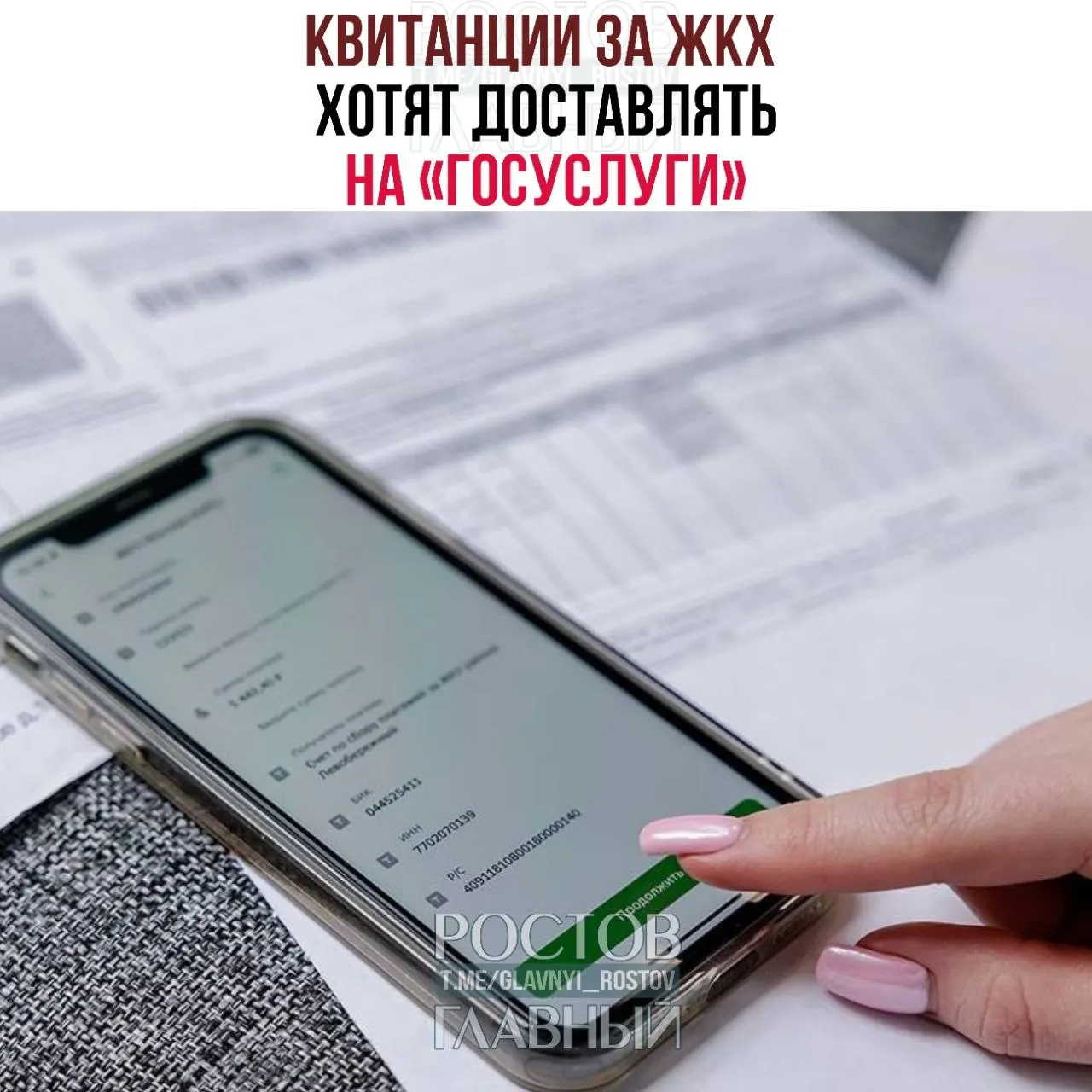 Законопроект предлагает отправлять платёжные документы за коммунальные услуги на портал для пользователей, зарегистрированных на «Госуслугах» и не отказавшихся от электронного формата.