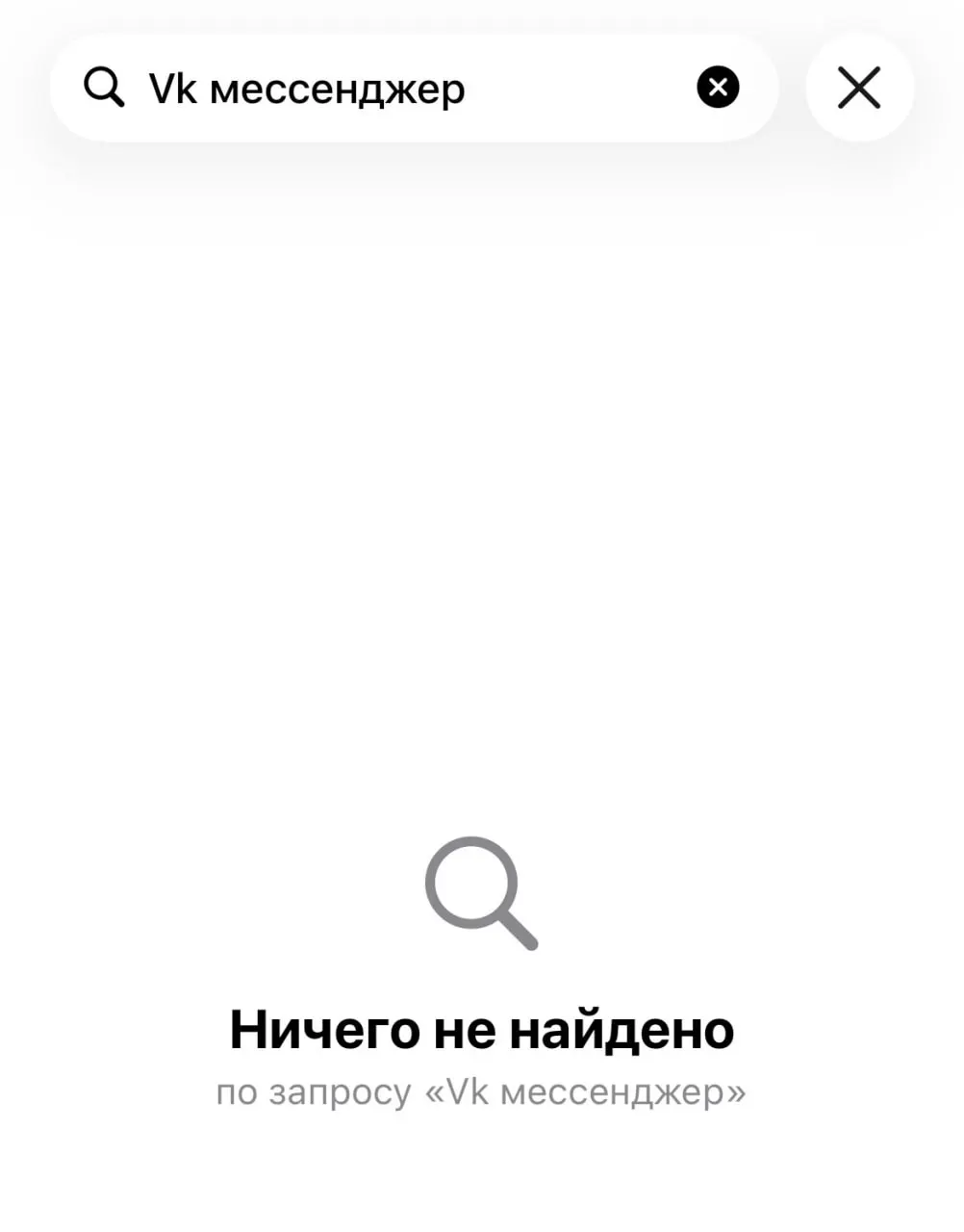 В App Store исчезли приложения «Дзен», «VK Видео», «VK Мессенджер», «VK Музыка», «VK Знакомства» и «Одноклассники». Одному из мессенджеров — MAX — Apple официально объяснила удаление требованием соблюдения санкций.