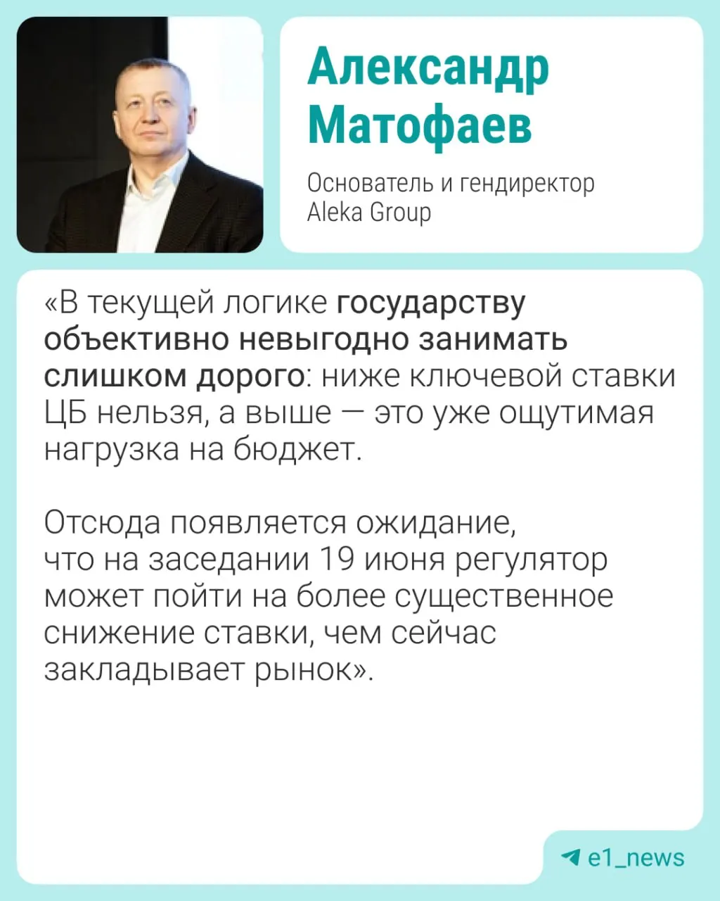 19 июня состоится заседание Центробанка. Эксперты ожидают снижение ставки на 0,5–1% и предупреждают о рисках для рубля, инфляции и рынка жилья.