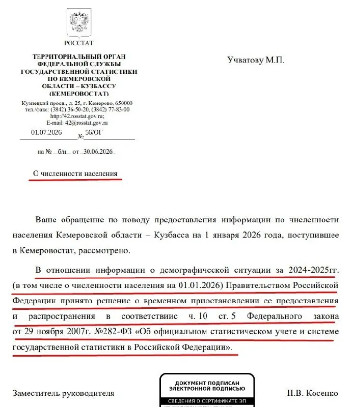 Власти России приостановили предоставление официальной статистики по численности населения на 2024–2026 годы — об этом в ответе Кемеровостата сообщается, что решение принято правительством.