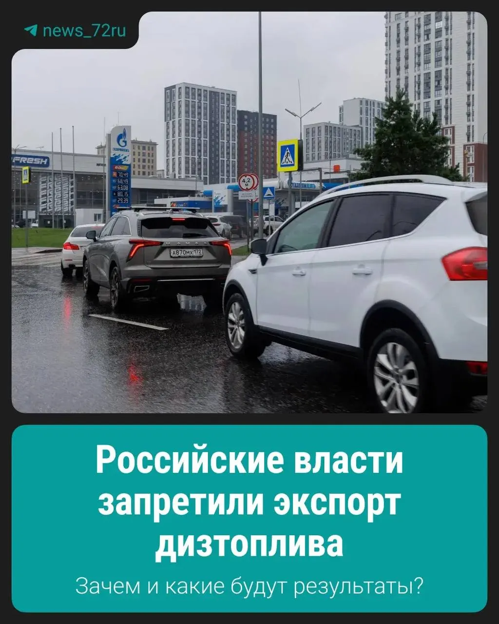 Запрет введён для стабилизации внутреннего рынка и предотвращения дефицита и роста цен.