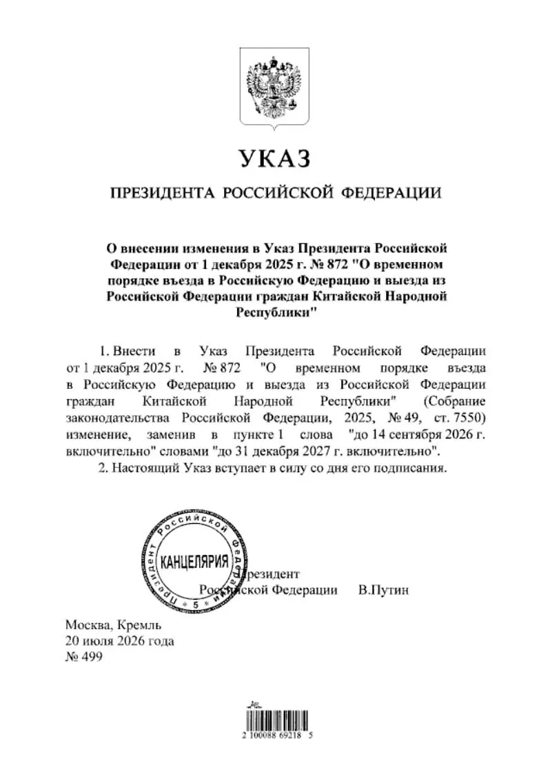 Президент подписал указ о продлении безвизового въезда для граждан Китая — документ опубликован на портале нормативных правовых актов.
