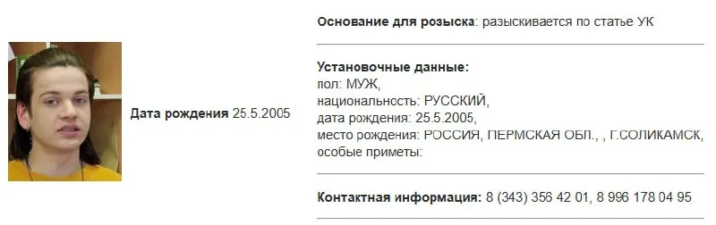 В базе МВД появилась карточка розыска Ткаченко. Ранее Росфинмониторинг включил его в списки террористов и экстремистов — по информации, дело, вероятно, возбуждено по террористической статье.