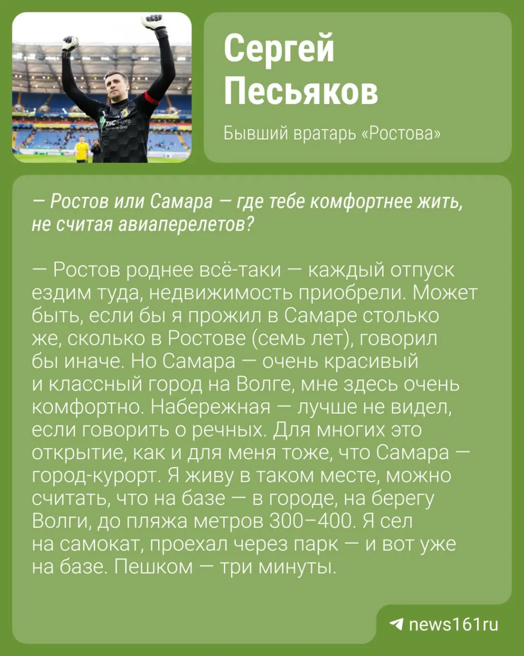 Сергей Песьяков объяснил, что предпочитает Ростов Москве, отметил близость Самары и пожаловался на московские пробки.
