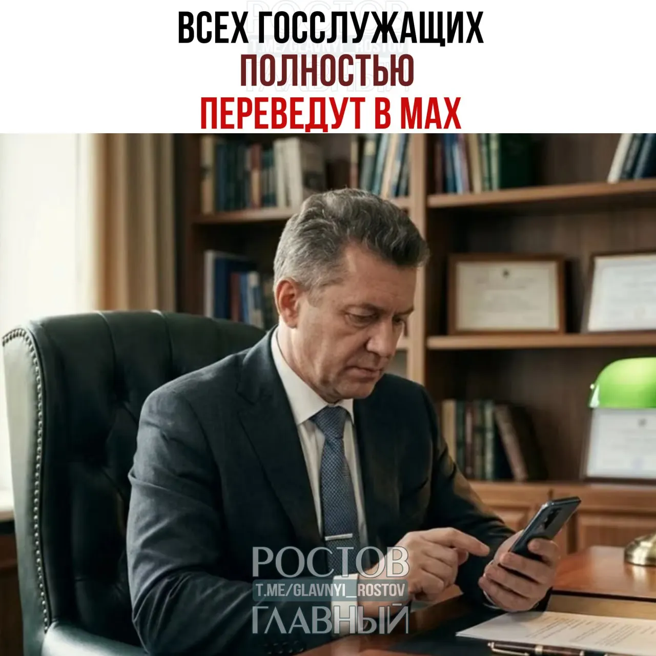 Правительство распорядилось о переводе рабочих коммуникаций всех госслужащих и сотрудников подведомственных организаций в мессенджер Max с окончательным сроком реализации — 2030 год.