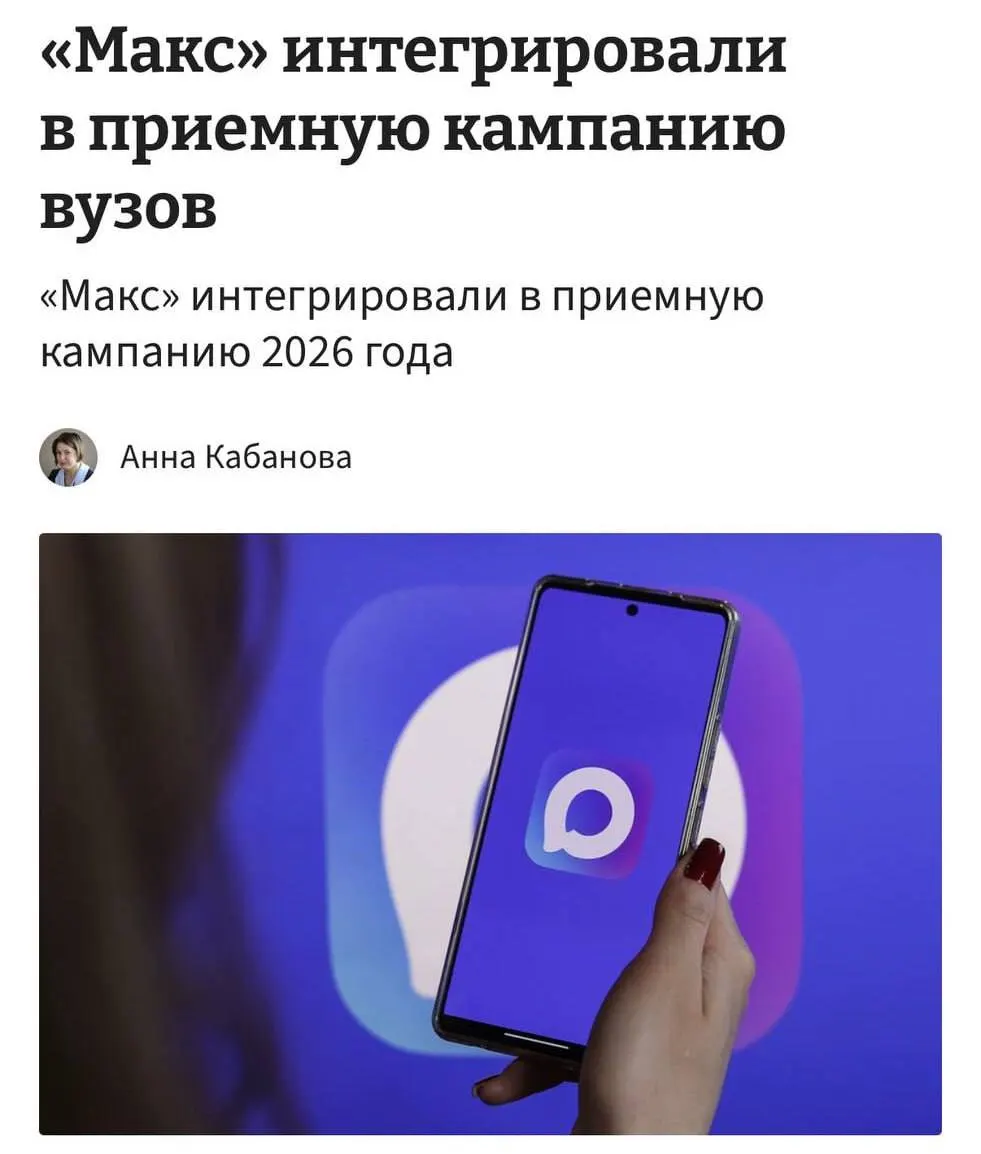 После зачисления приглашения в учебные чаты и расписание будут приходить через Госуслуги — студентам советуют заранее установить мессенджер «Макс», чтобы не пропустить важные сообщения.